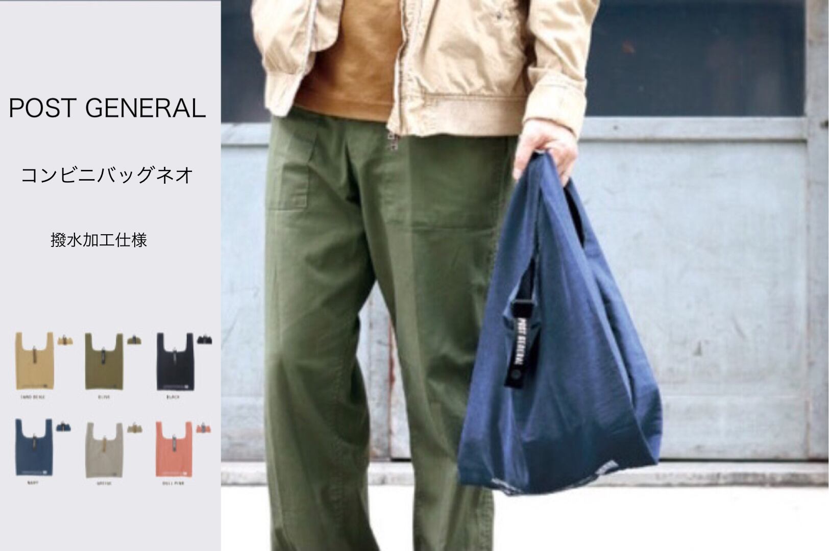 Post General コンビニバッグ ネオ Zakka So La