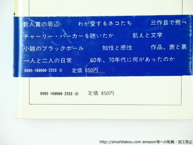 ウォーク・ドント・ラン　村上龍vs村上春樹　初カバ帯　/　村上龍　村上春樹　[36577] | 書肆田高 powered by BASE