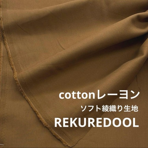 TB182◆2m◆L◆SALE◆綿レーヨン混ソフト綾織り生地◆ブラウン