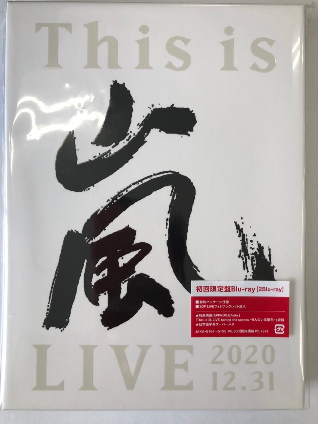 This is 嵐 LIVE  初回限定盤 Blu-ray