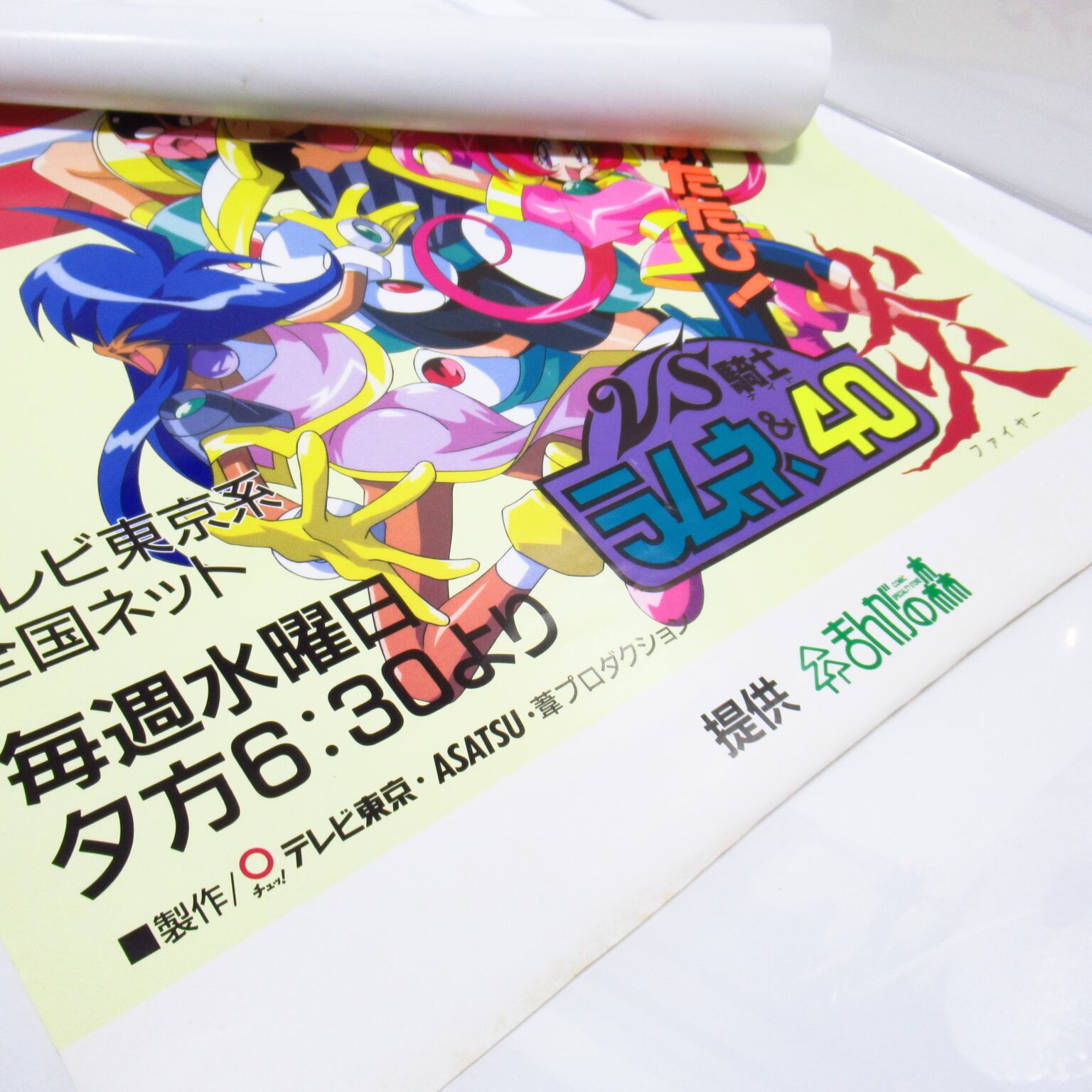 VS騎士 ラムネ＆40 炎 B2ポスター [$9] | Pay ID