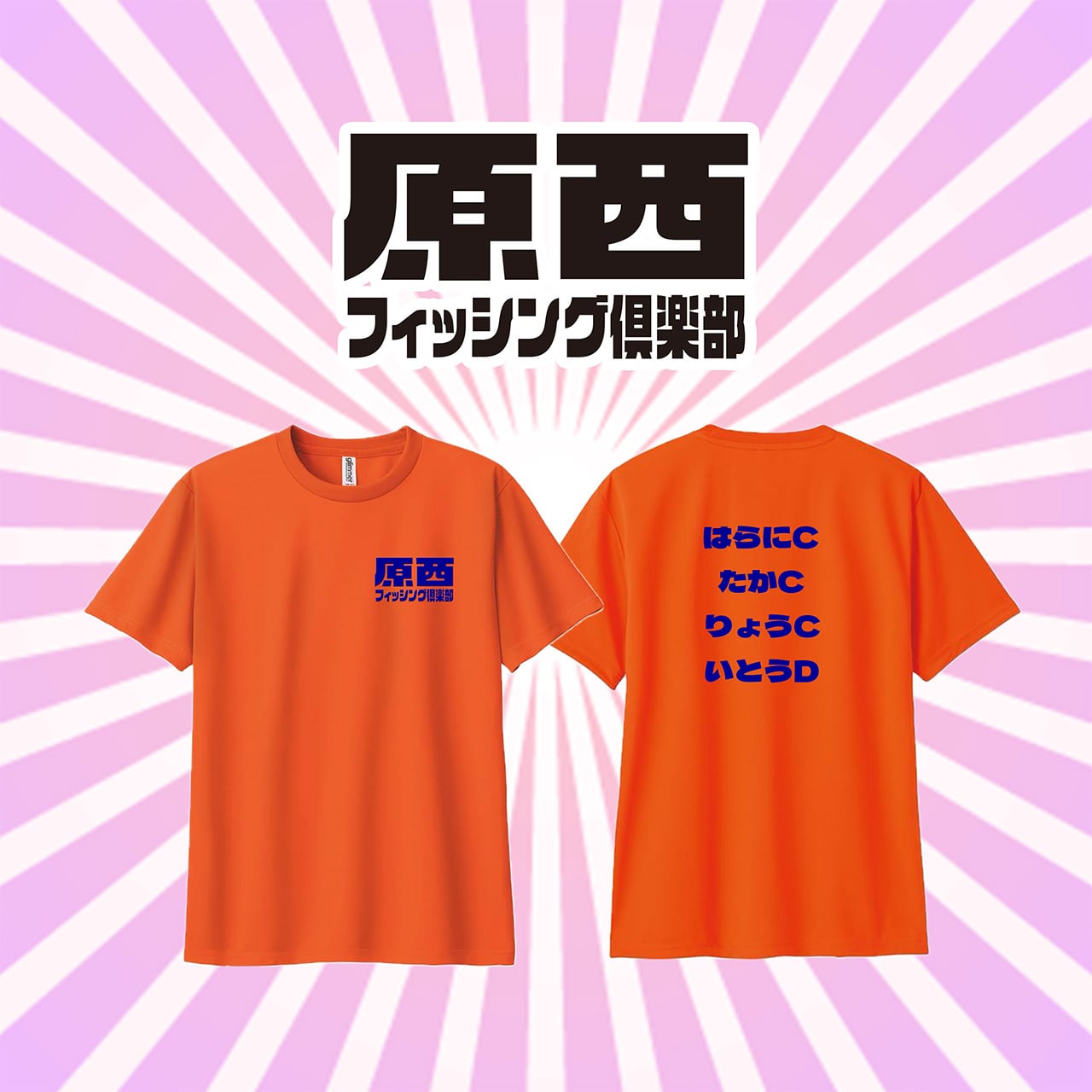 原西フィッシング倶楽部】ロゴドライTシャツ | 原西フィッシング倶楽部