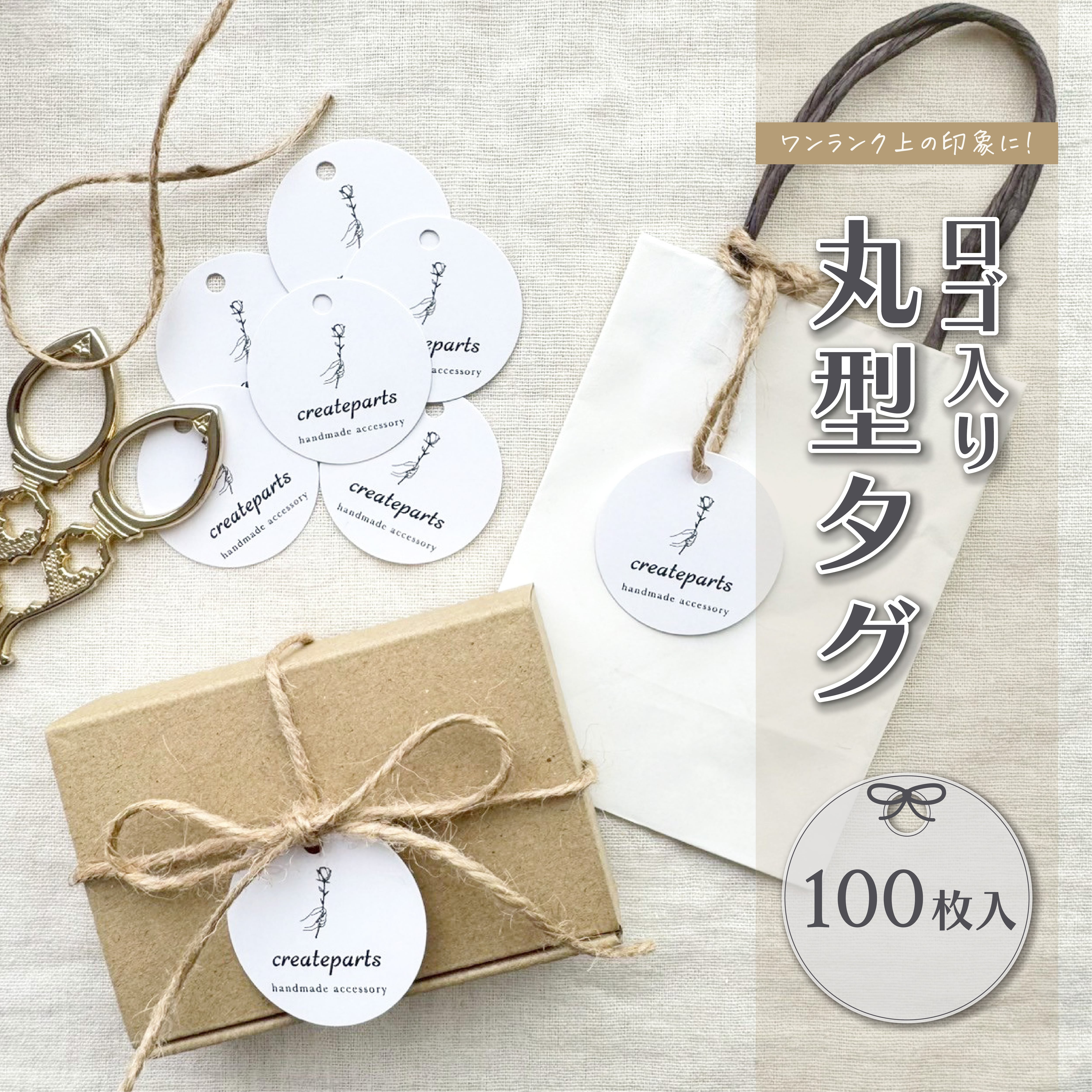 100枚】ロゴ入り丸型ギフトタグ(白) | createlabo 100枚】ロゴ入り丸型ギフトタグ(白) | createlabo