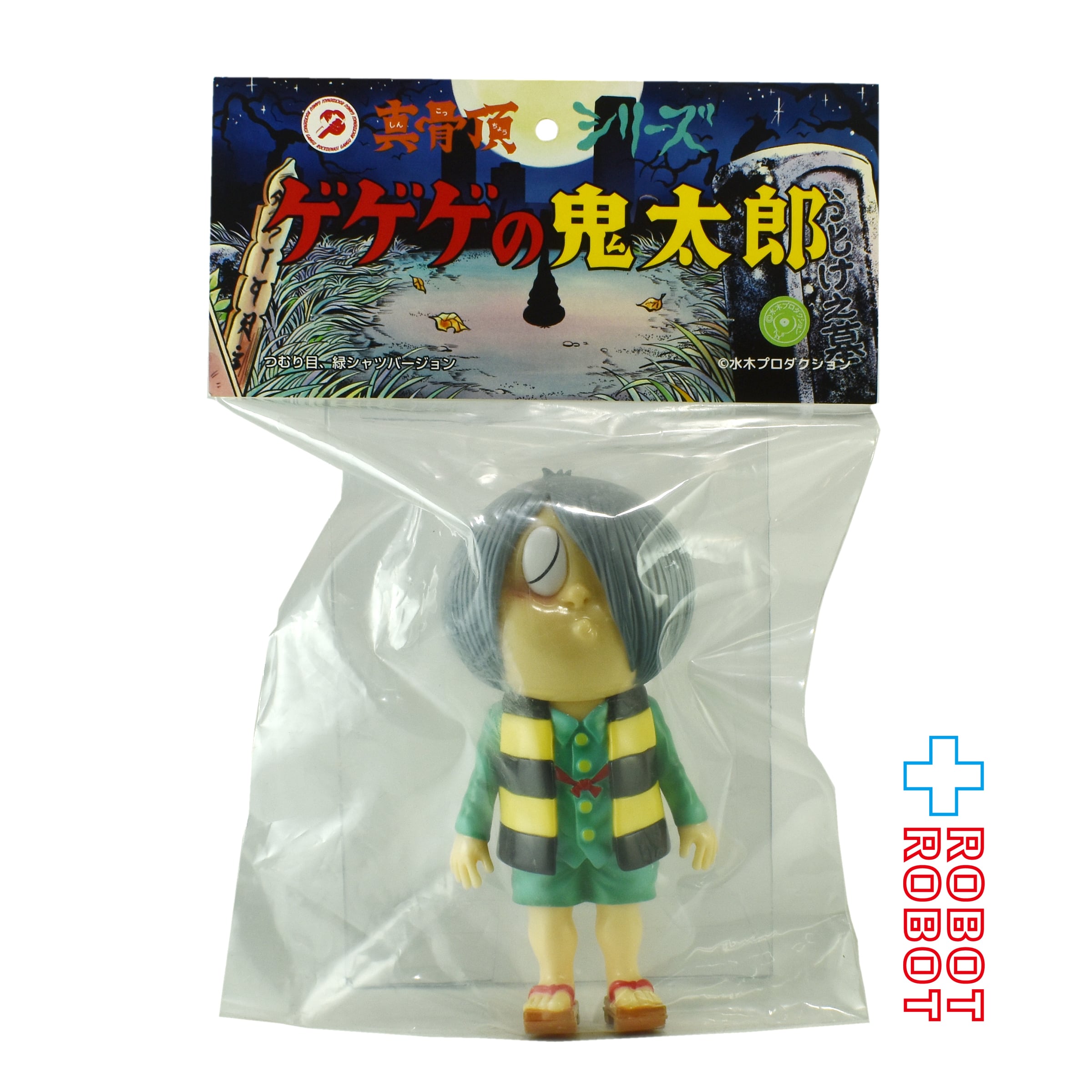 アルイミマケズ 妖怪獣編 ゲゲゲの鬼太郎 / タヌキになった鬼太郎