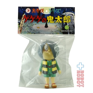 ロクでナシ玩具 真骨頂シリーズ ゲゲゲの鬼太郎 / 鬼太郎 (つむり目・緑シャツバージョン) ソフビフィギュア 未開封