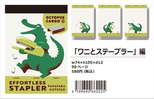 【パラパラメモTube(R)】ワニとステープラー編(OCTOPUS CARGO)