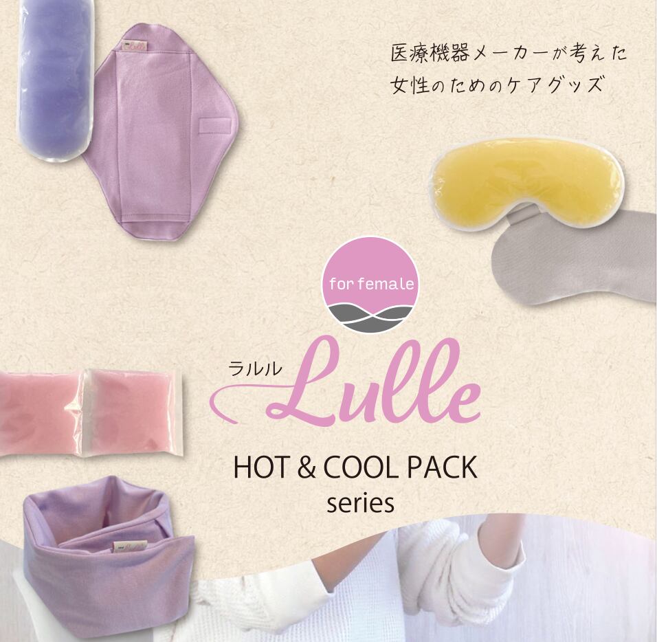 ラルル フェムテック 向日葵 ジェルパック 温活