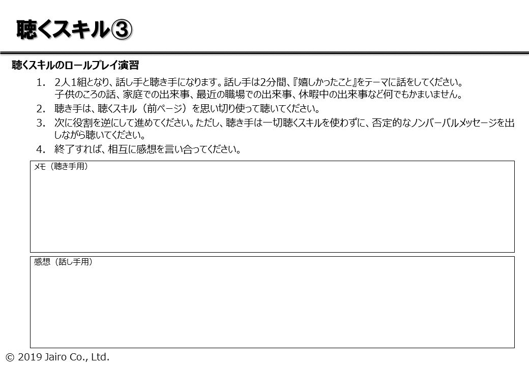 コミュニケーション研修テキスト | アセスメント・カレッジ〜昇進試験