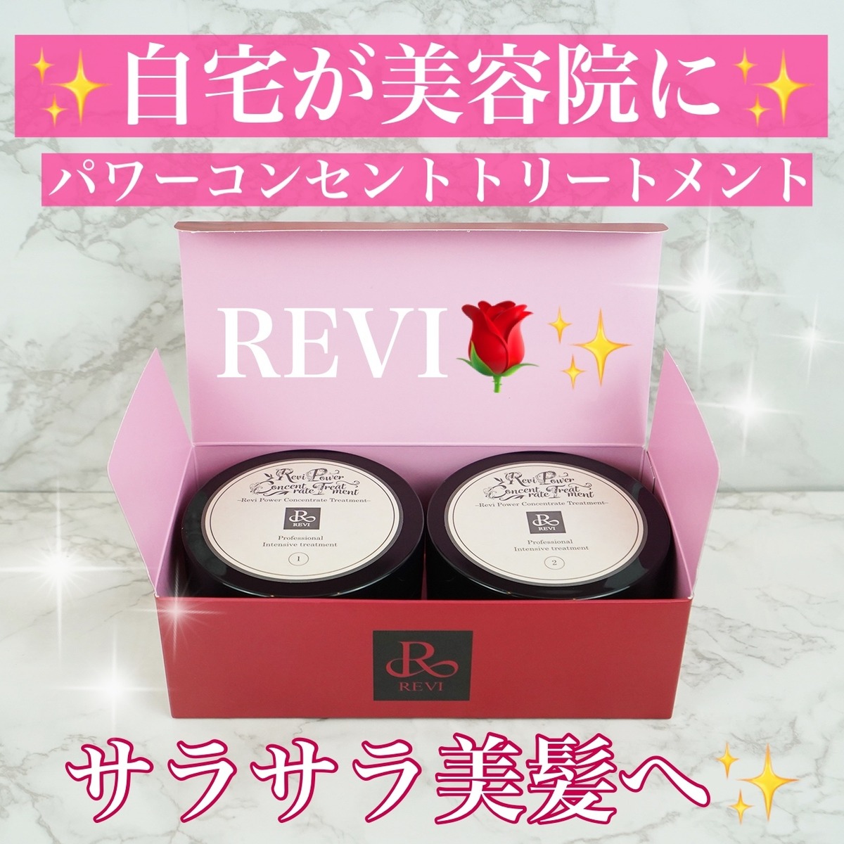 REVI✨パワーコンセントトリートメント | ☆LilyBell☆