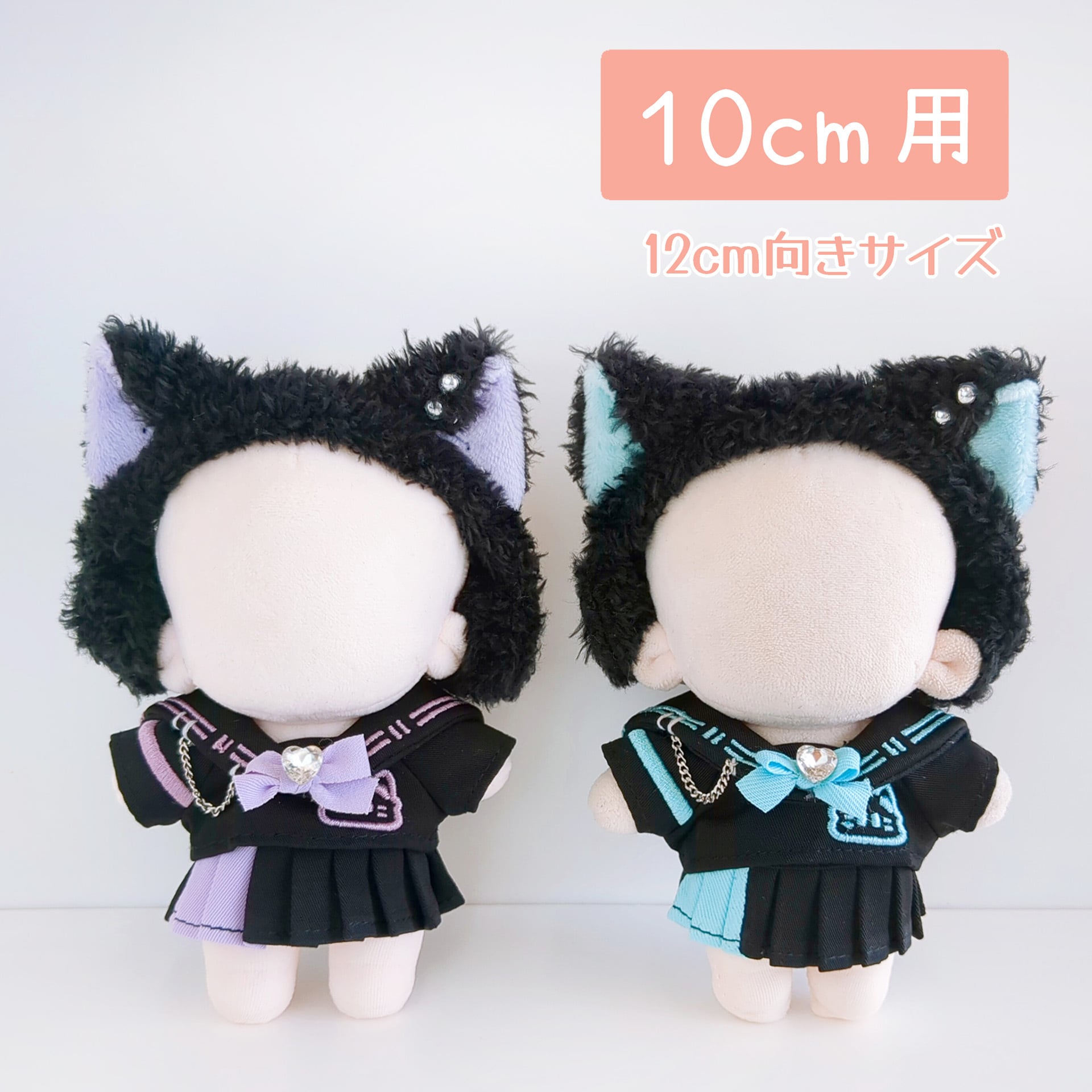 10cmぬい服 | Little Closet │ ぬい服・ぬい活の通販