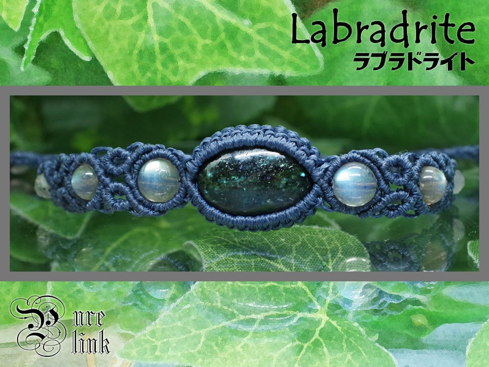 スペクトロライト ラブラドライト マクラメブレスレット《天然石／ハンドメイド》