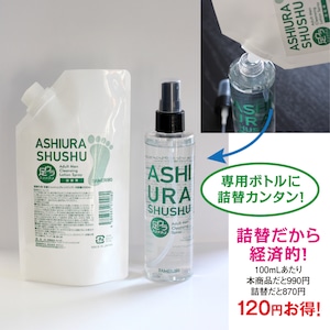 公式ショップならいつでも20%OFF!!　足ウラシュッシュ（詰替え用）