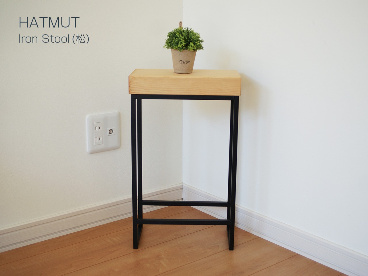 Iron chokotto Stool 松無垢材