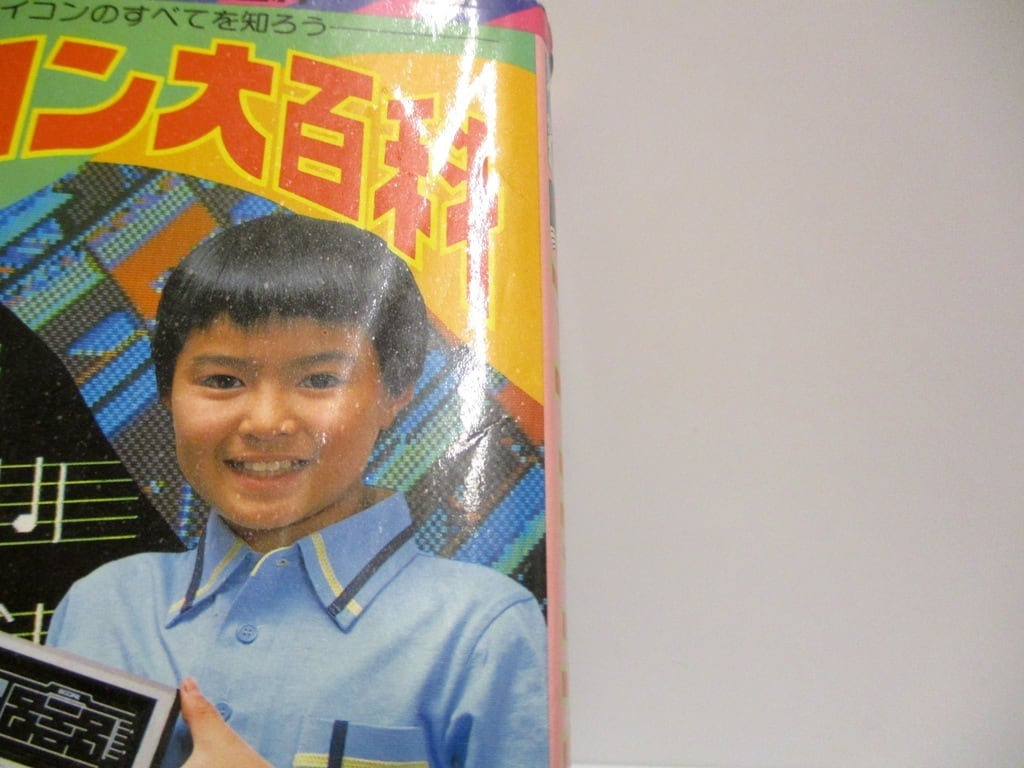 ケイブンシャの大百科110 マイコン大百科 | ありの文庫