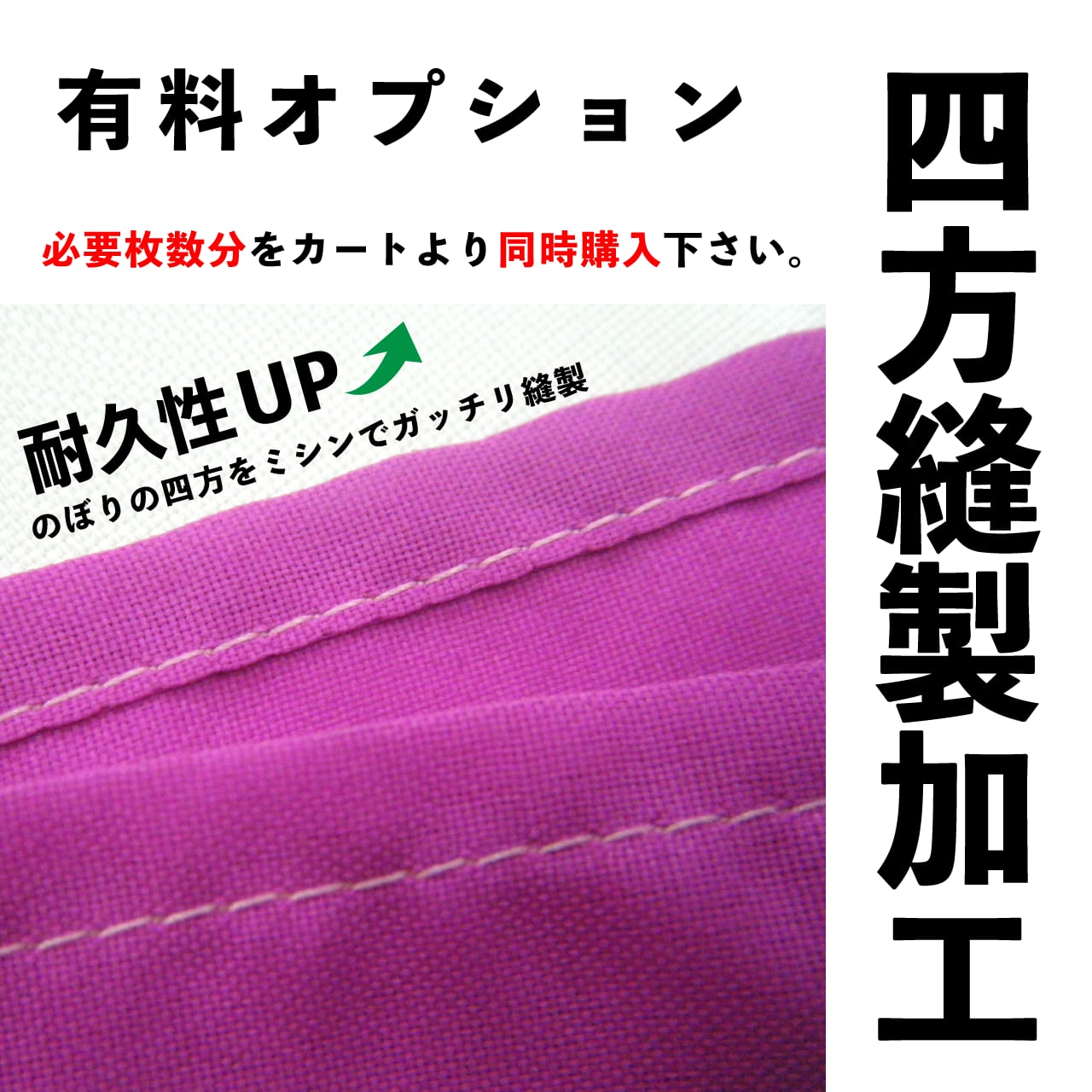 OPTION】三巻縫製加工 ZABO STORE
