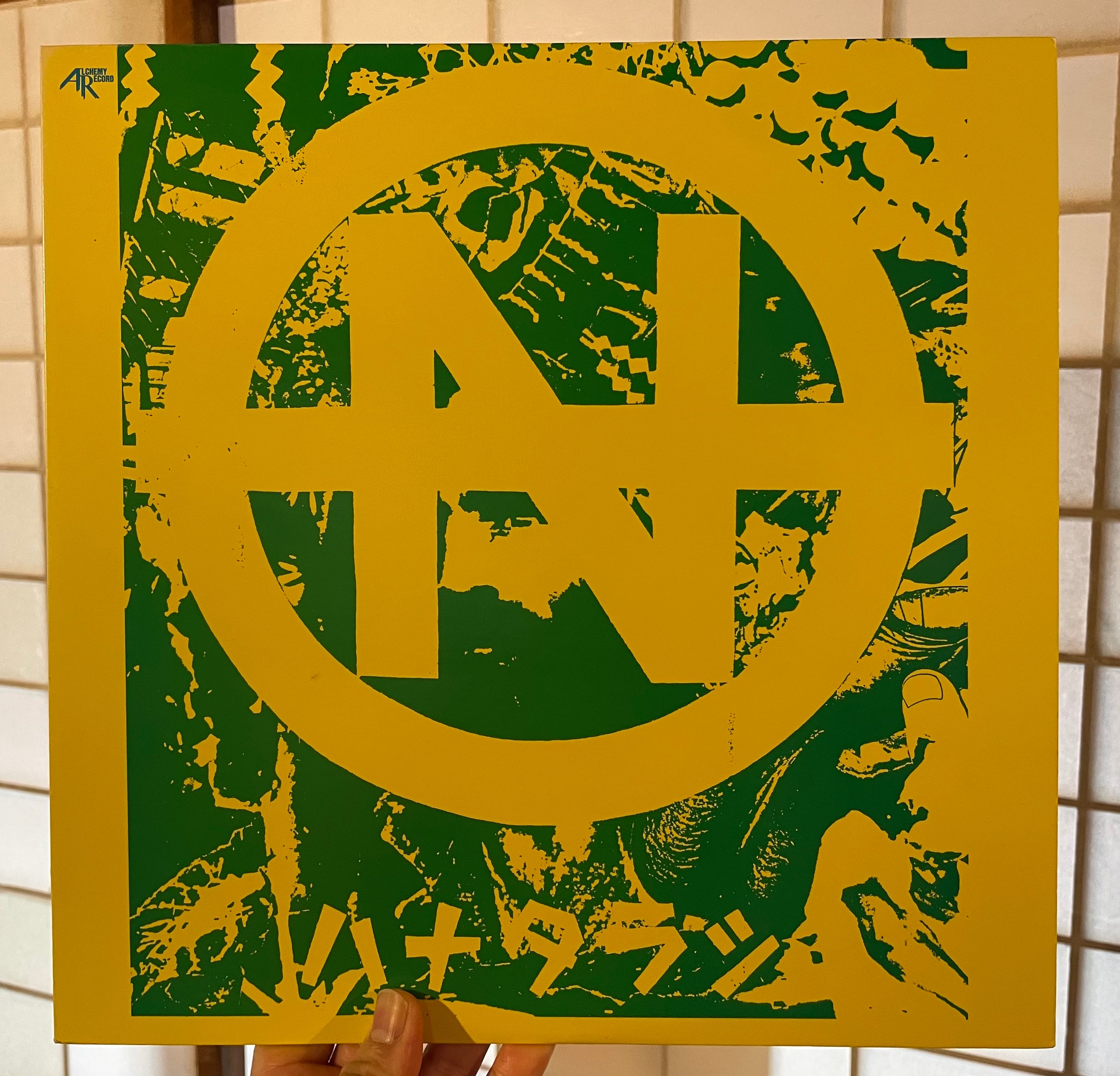 ハナタラシ“ハナタラシ“(LP) | catnoise