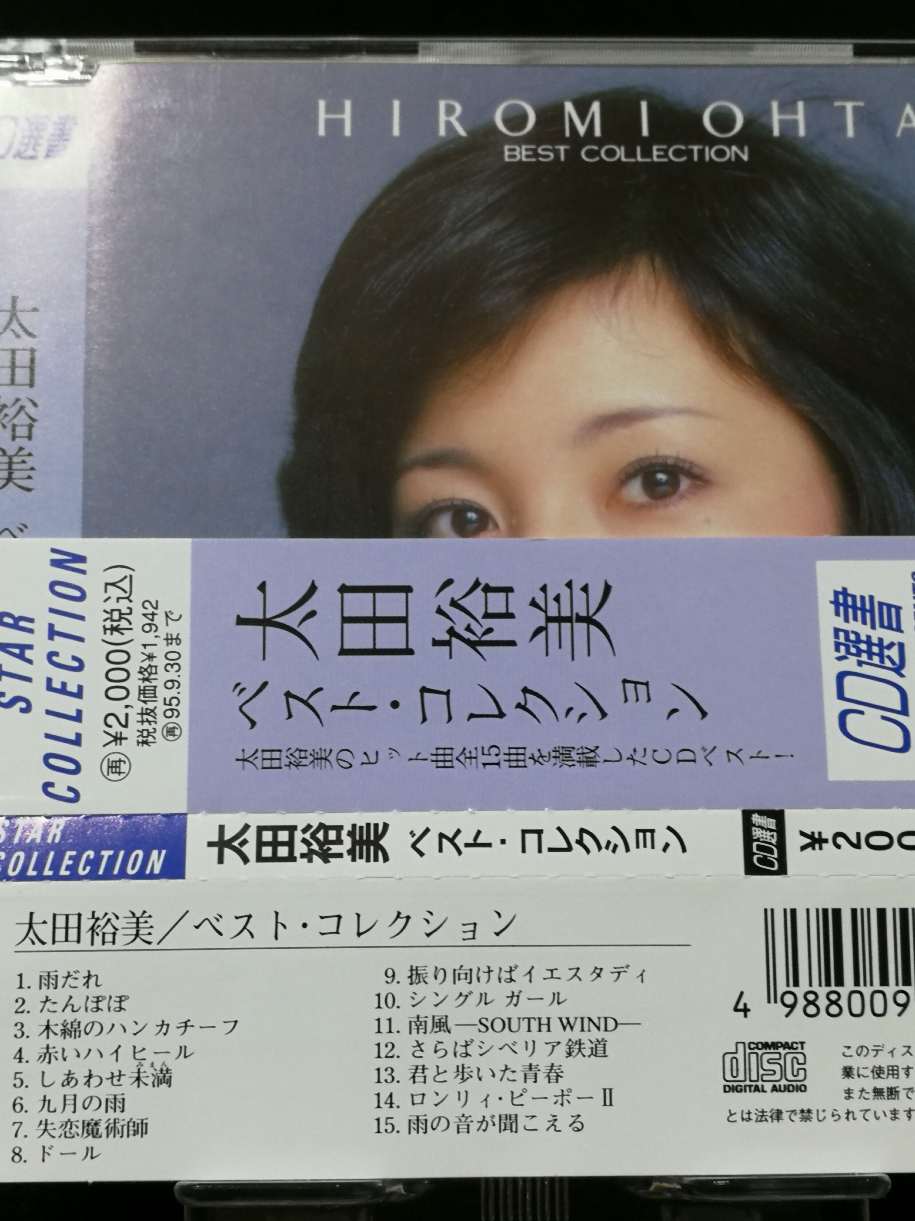 2024 0427出品 太田裕美 良品 ベスト▫コレクション 匿名発送 曲目画像