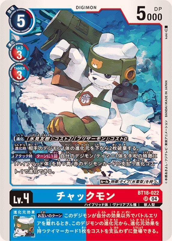 チャックモン【SR】{BT18-022}《多》 | トレカ通販専門店 add9