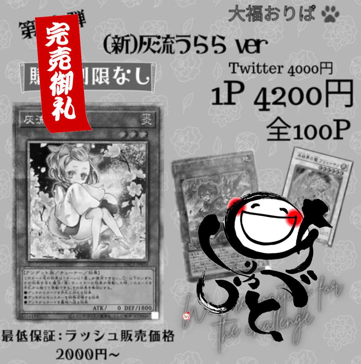 【第75弾】(新)灰流うららver 4200円