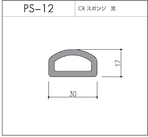 PS-12（CRスポンジ）10m