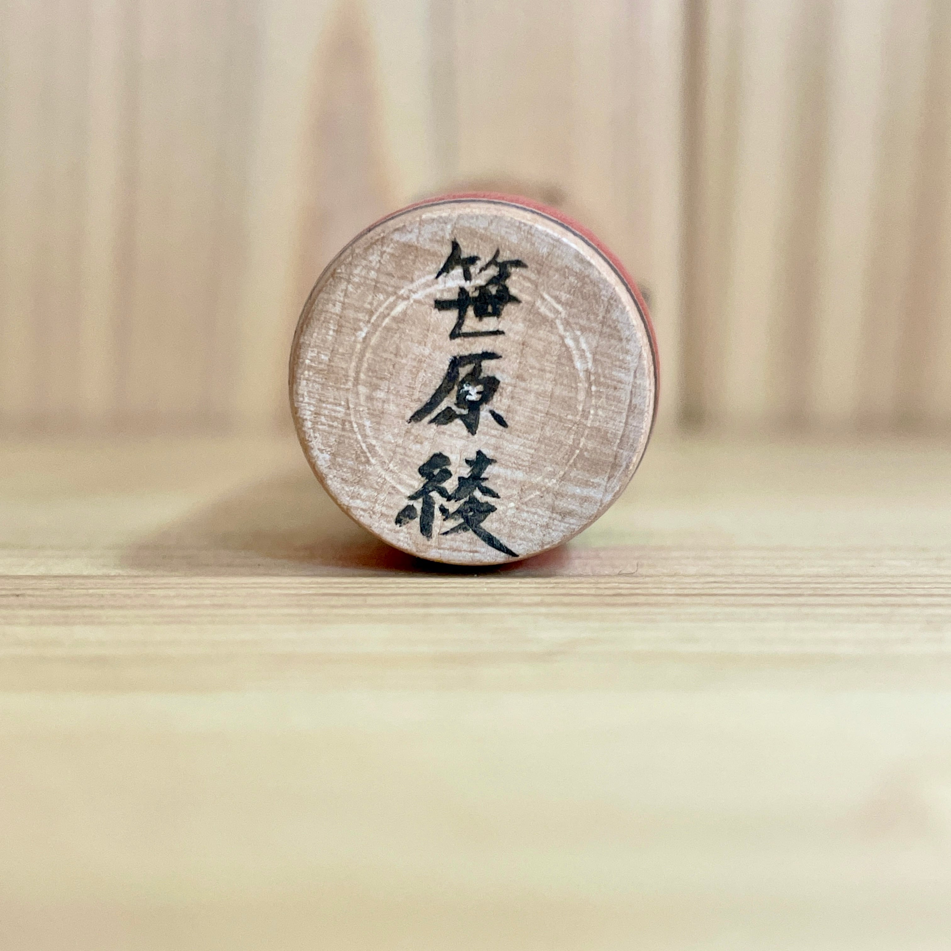 笹原綾工人：土湯系】こけし ろくろ線 花：3.7寸 11㎝ N11AS-10