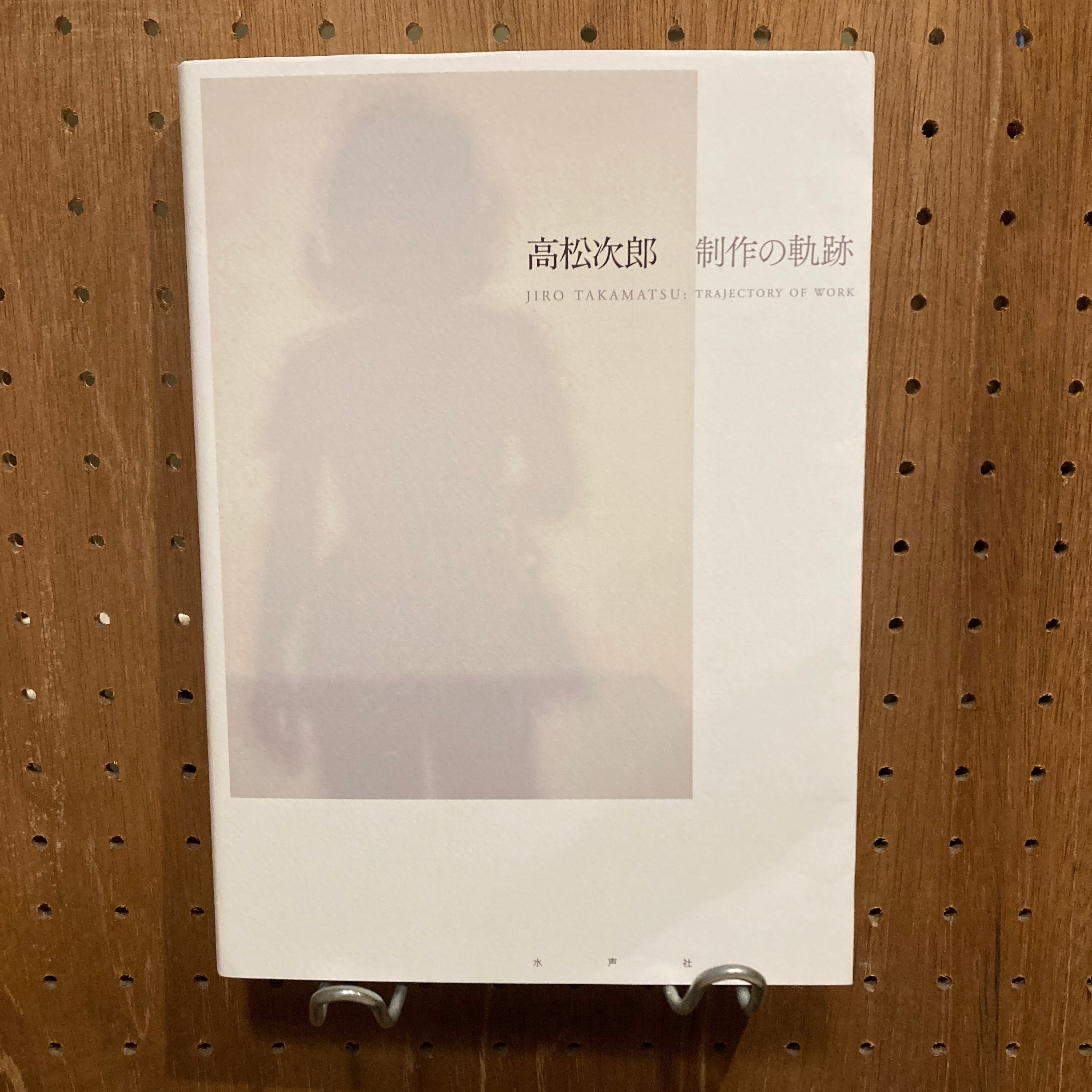 海と山のあいだ / 鈴木理策 | 百年