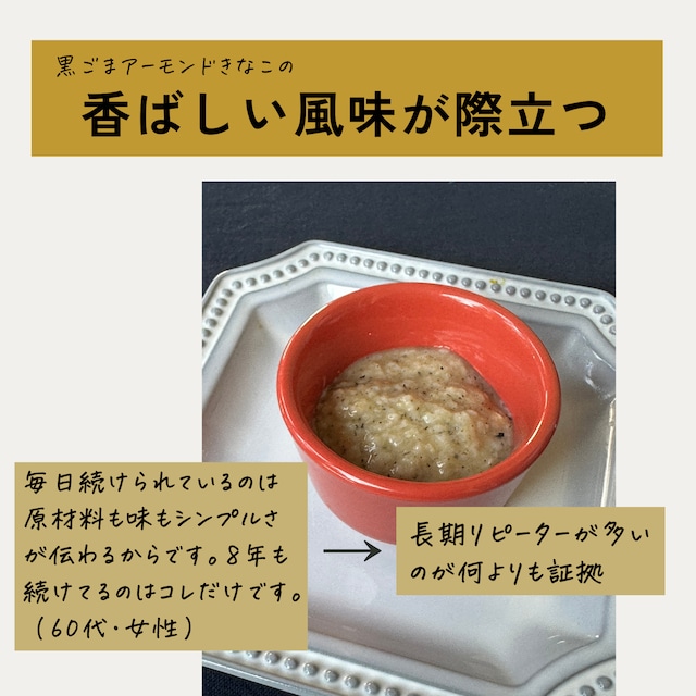 食べる糀甘酒 黒ごまアーモンドきなこ 100g 22個 【冷凍】