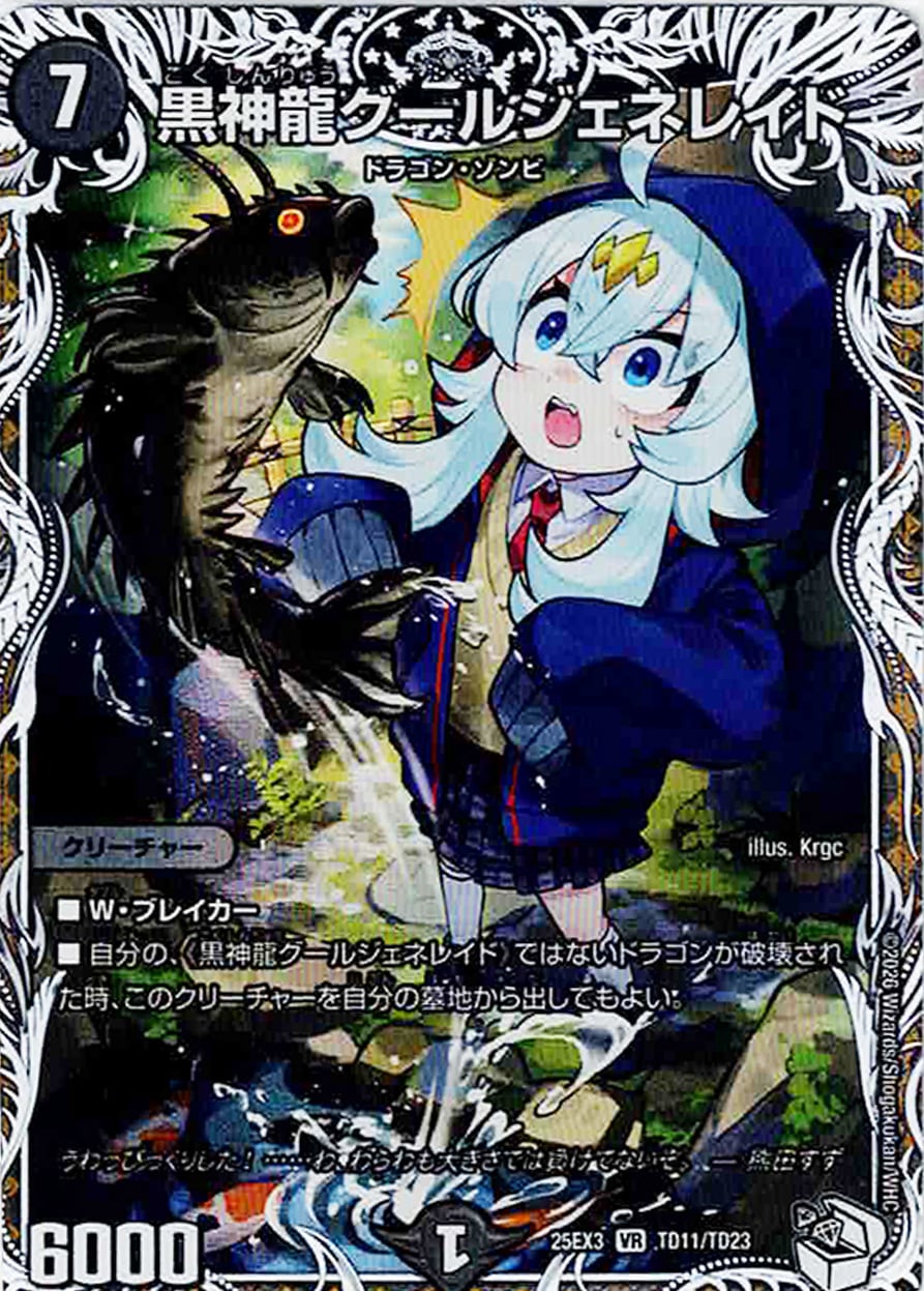 黒神龍グールジェネレイド キャラプレミアムトレジャー【1枚