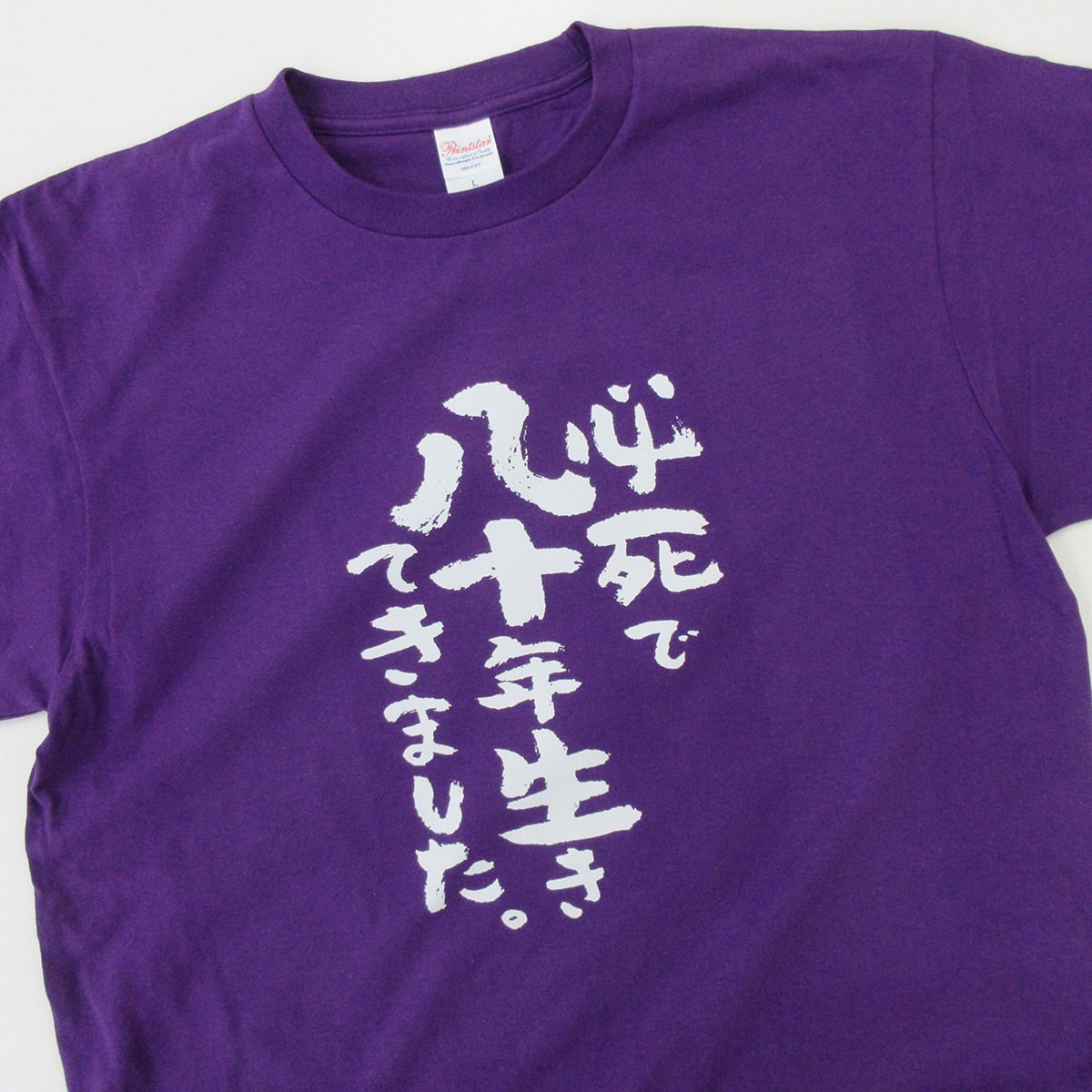 選べるデザイン 傘寿祝い 祝80歳 メッセージTシャツ ms110 八十歳の長寿お祝い 父 母 祖父 祖母  男性 女性