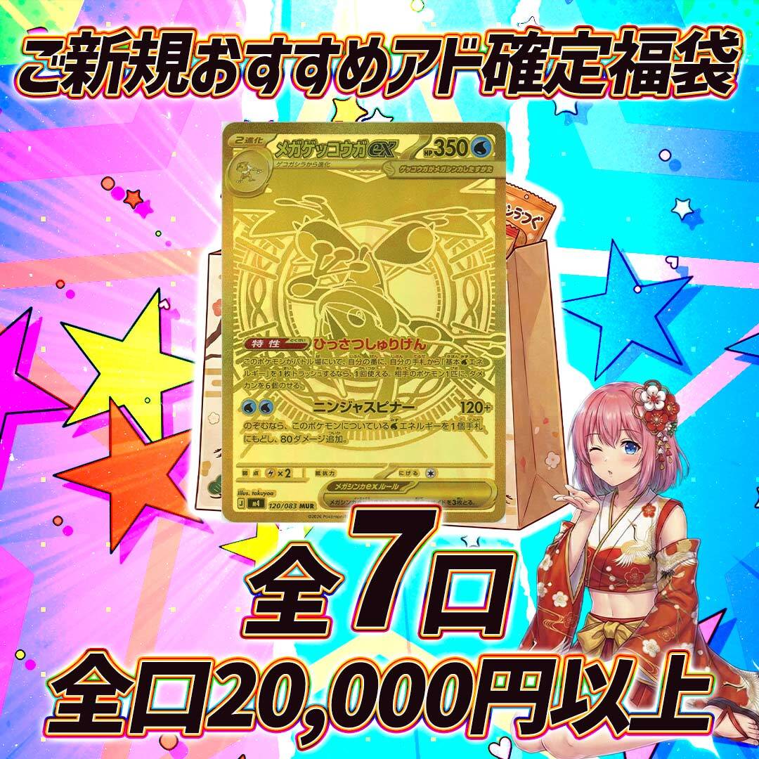 全7口 ポケモンカードご新規おすすめアド確定福袋オリパくじ【全口