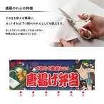 【受注生産】のれん 唐揚げ弁当 Yakusha-e Style 紺 140×50cm 47113