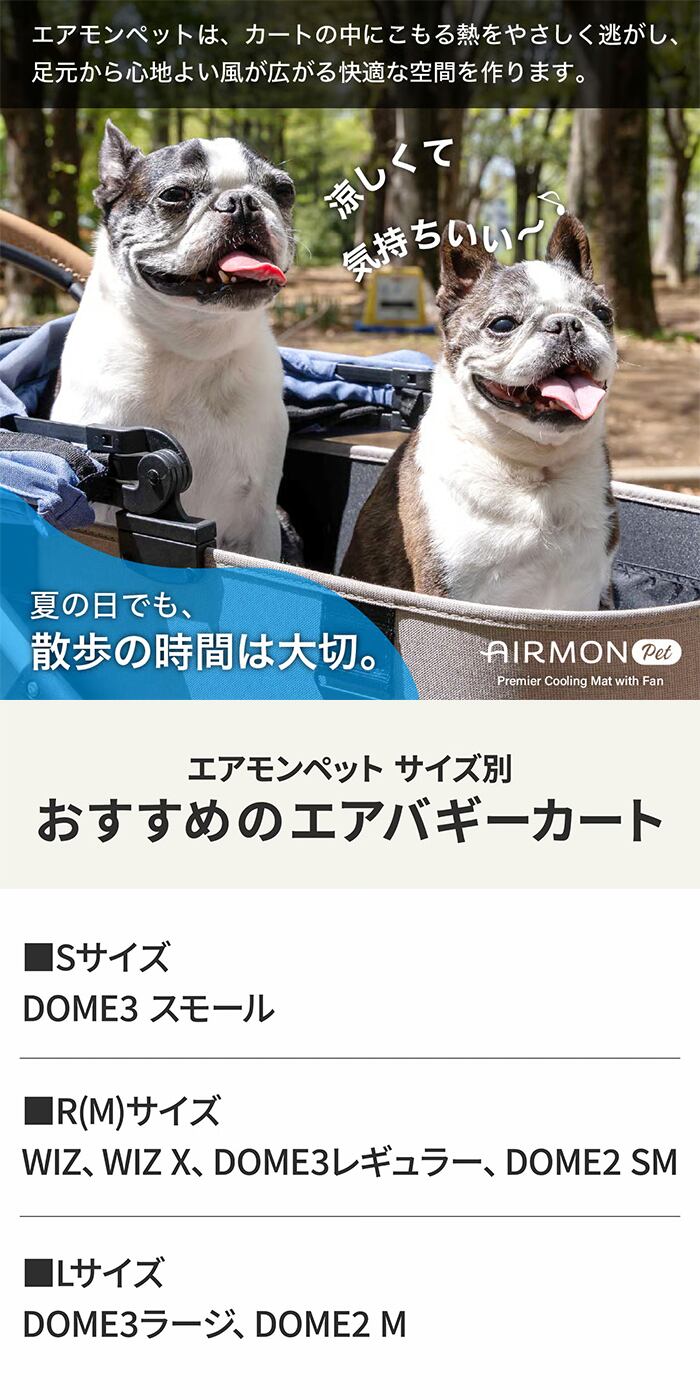 ファン付き クールマット エアモンペット ペットカート用 マット L