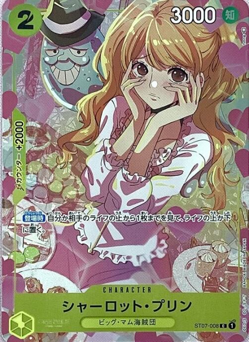 【Bランク】シャーロット・プリン(Cパラレル)