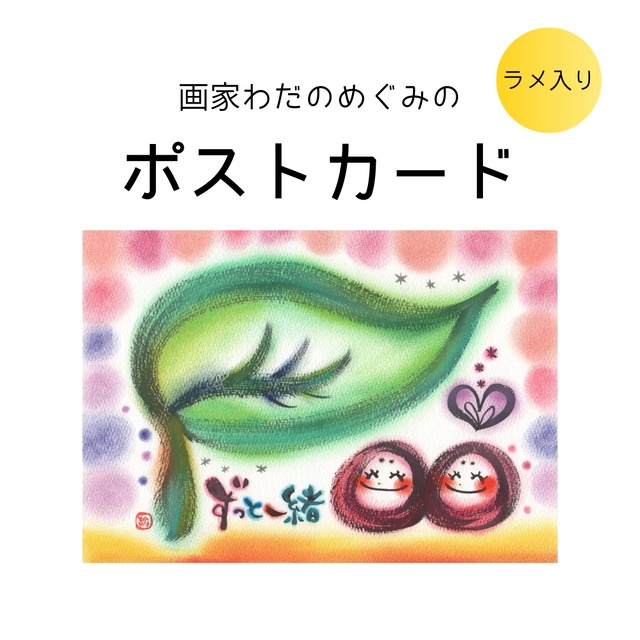 【アトリエオリジナル】ポストカード113