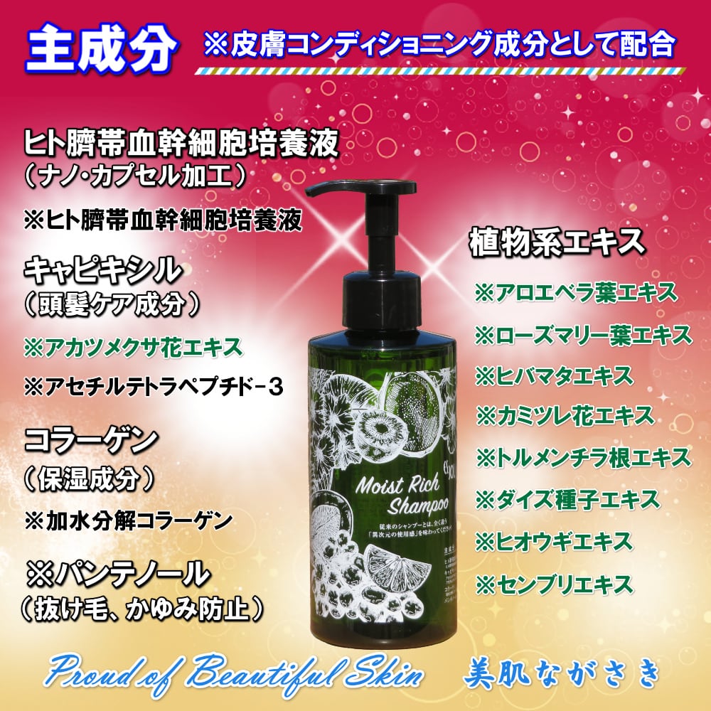 ES モイストリッチシャンプー300ml【生ヒト臍帯血幹細胞培養液シャンプー】