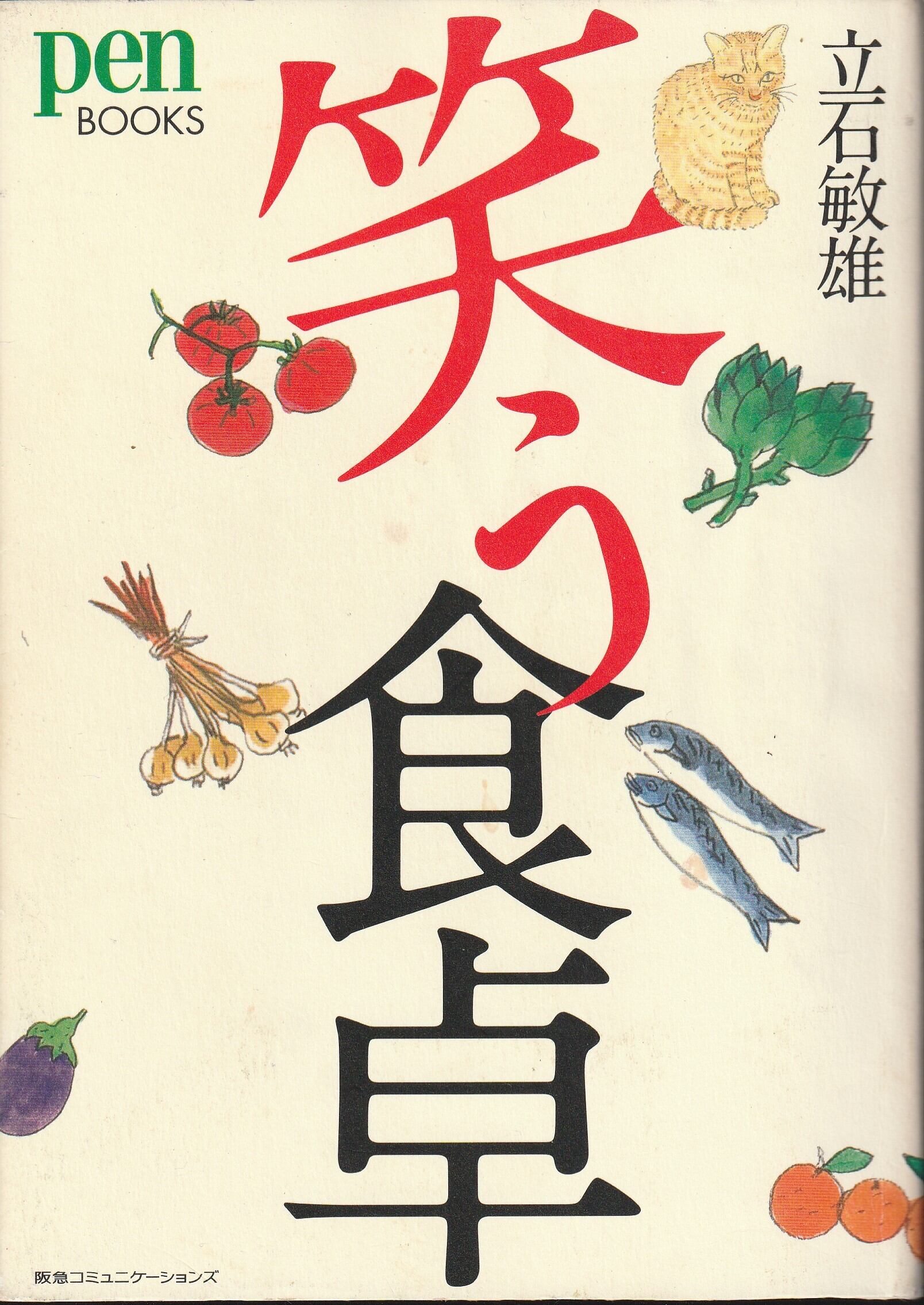 ぼやきと怒りのマリア ある編集者への手紙／森茉莉、小島千加子（編