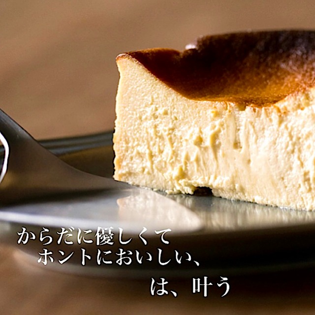 無添加チーズ使用 グルテンフリー こだわりの尽きないプレミアムバスクチーズケーキ 4号12cm フランス食堂高円寺ビストロラポムドパン Base店 無添加チーズ使用 グルテンフリー こだわりの尽きないプレミアムバスクチーズケーキ 4号12cm フランス食堂高円寺ビストロラポムドパン Base店