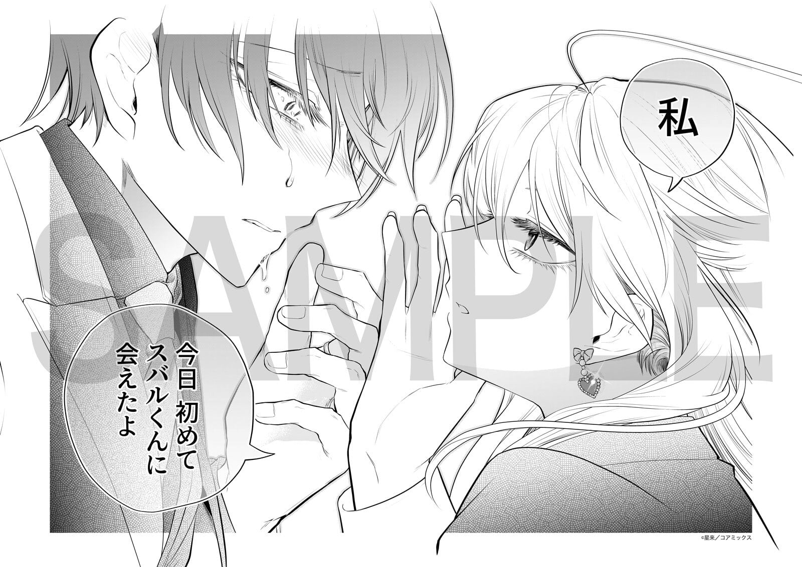 ガチ恋粘着獣 〜ネット配信者の彼女になりたくて〜 | ゼノンショップ
