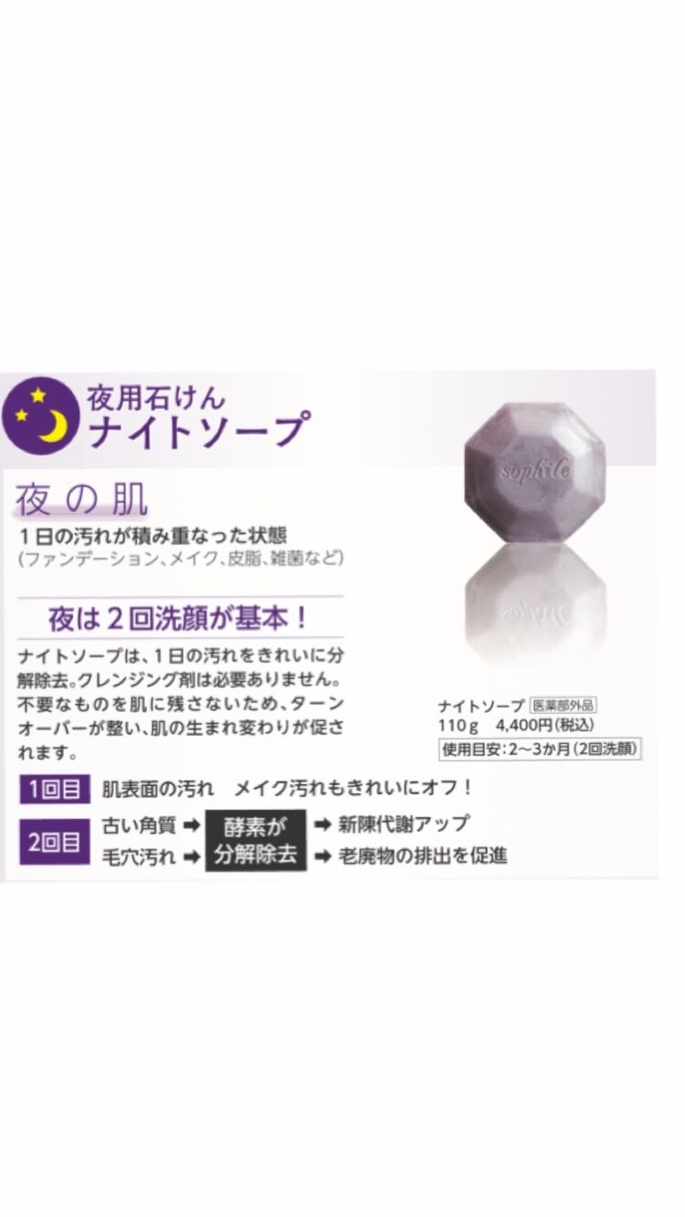 ソフィールナイトソープ | ソフィールかよこ