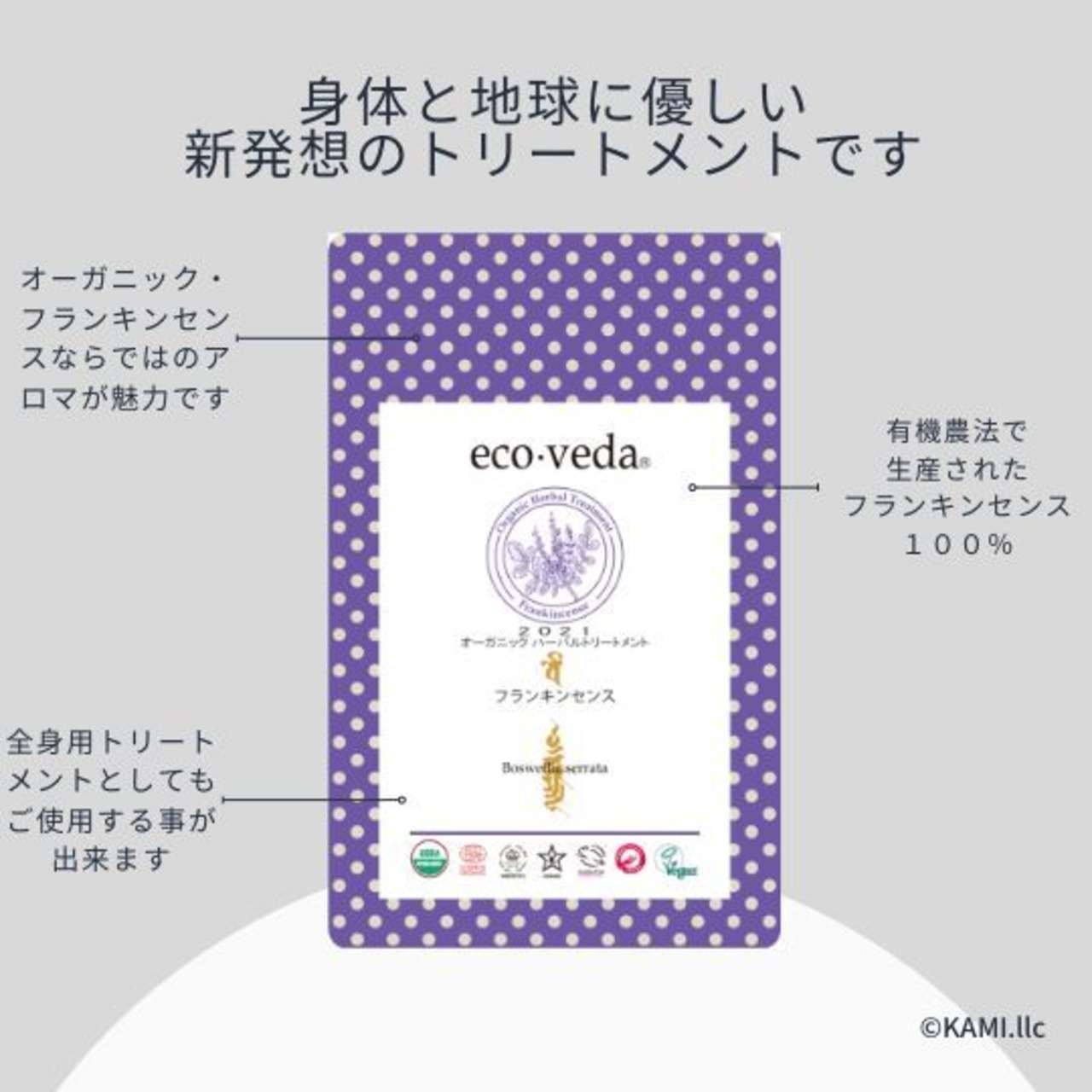 フランキンセンス｜オーガニック ハーバルトリートメント｜エコヴェーダ2021