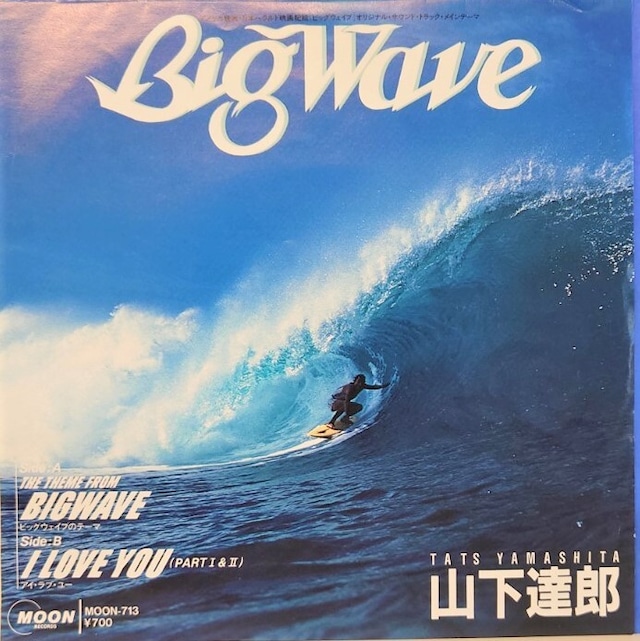 [中古7inch]  山下達郎 ‎– Big Wave