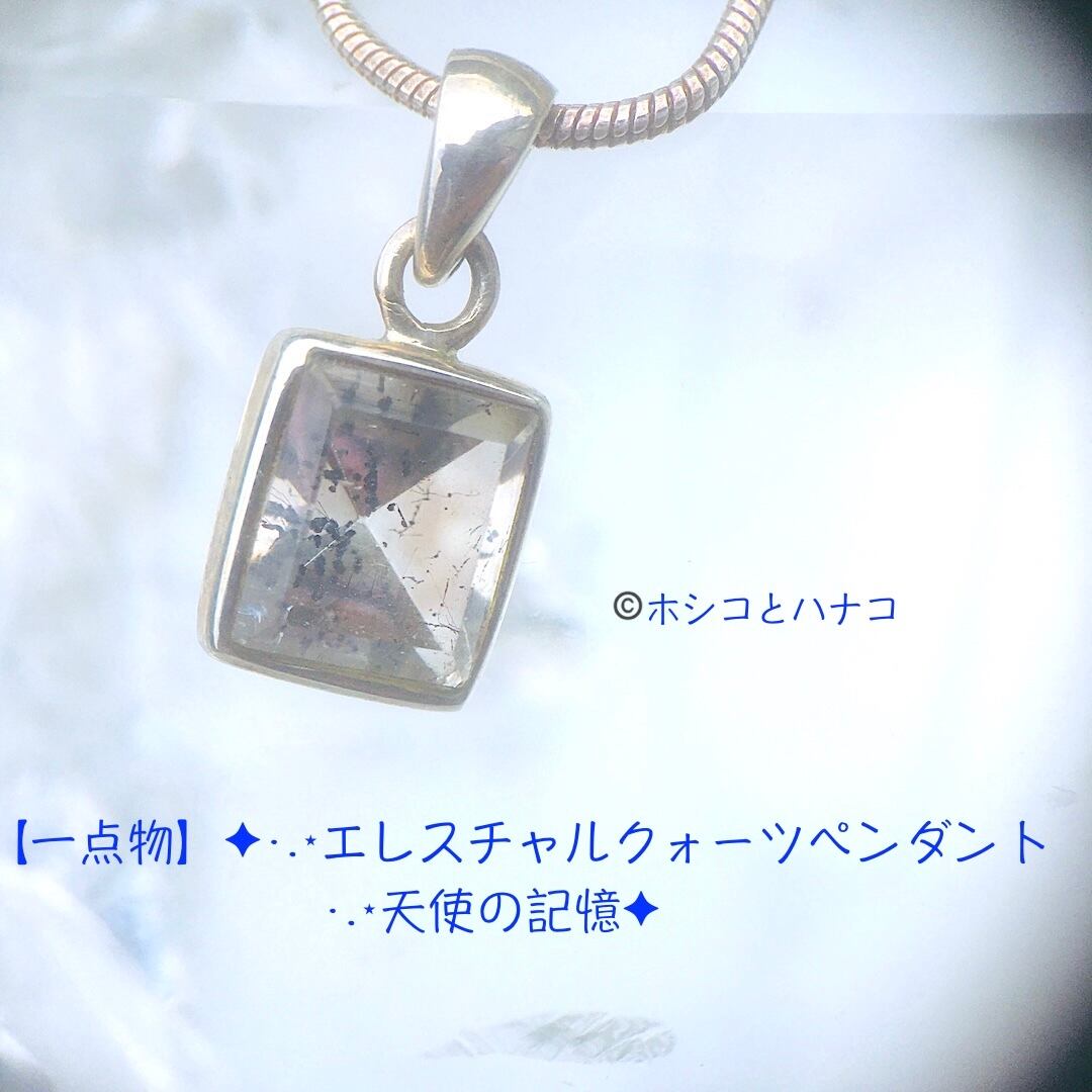 【一点物】✦·.⋆エレスチャルクォーツペンダント·.⋆天使の記憶✦