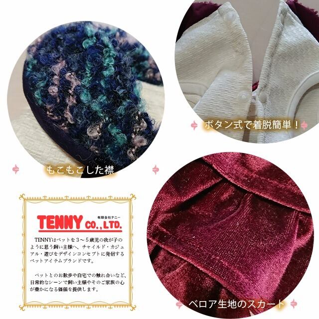 TENNY 犬 服 フラッドカラー ティアード スカート ワンピース 秋 冬物