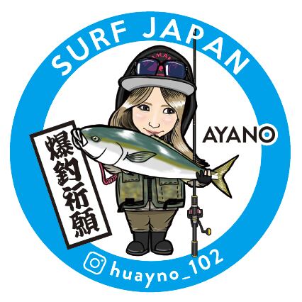 AYANO爆釣祈願ステッカー『サーフver』 | ayano173