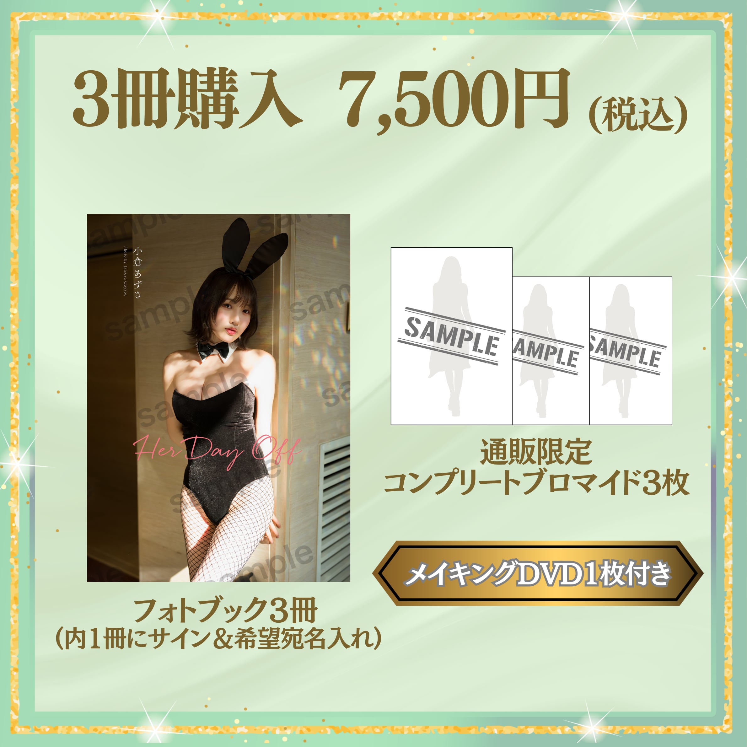 【フォトブック3冊】小倉あずさ 1st. フォトブック「Her Day Off」(特典付き) 【AIPB-0122】