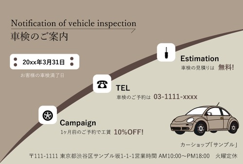 【業務用デザインはがき】車検案内用の葉書・A6サイズ (100枚セット/Mount・ブラウン)