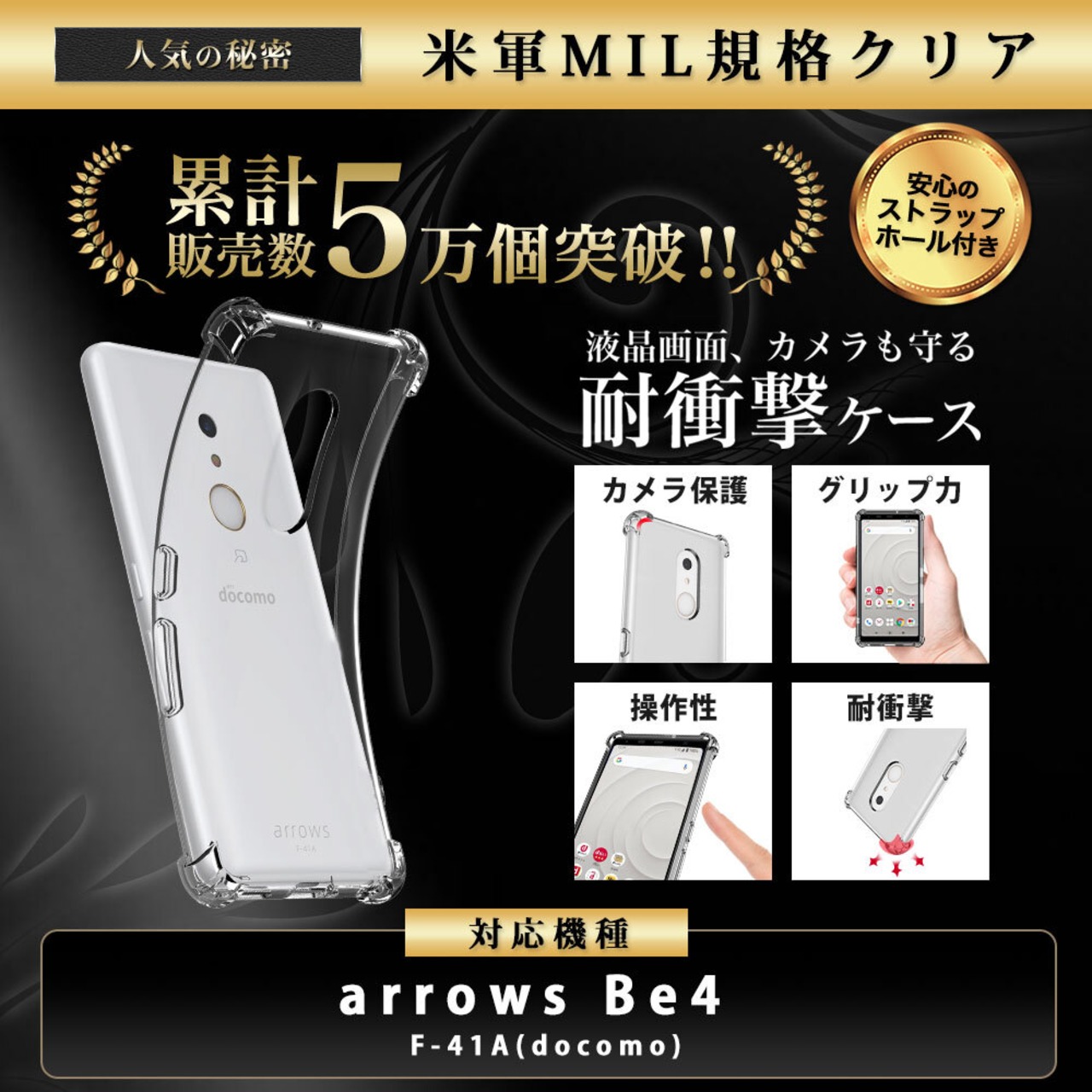 Hy+ arrows Be4 耐衝撃 ケース F-41A カバー ストラップホール 米軍MIL規格 クリア 衝撃吸収ポケット内蔵 TPU ケース 透明クリア