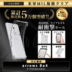 Hy+ arrows Be4 耐衝撃 ケース F-41A カバー ストラップホール 米軍MIL規格 クリア 衝撃吸収ポケット内蔵 TPU ケース 透明クリア