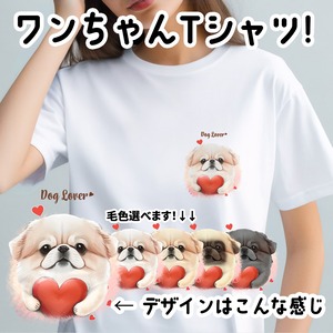 【 キュンです ペキニーズ 】 Tシャツ　おしゃれ　かわいい　犬　ペット　うちの子　プレゼント　ギフト