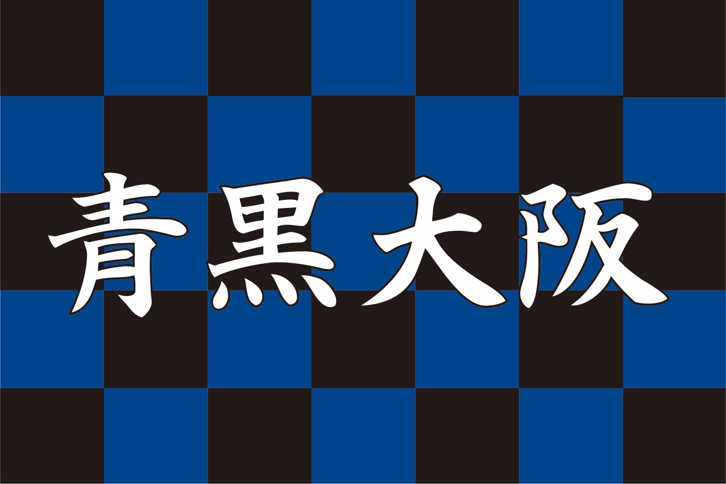 Lフラッグ（チームカラー別） | 旗と横断幕の染太郎